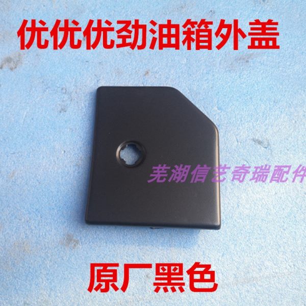 奇瑞开瑞优优面包车优劲双排货车油箱盖油箱门铁盖外盖锁正厂配件