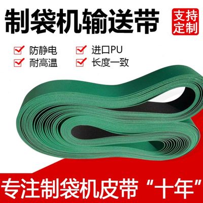 气泡膜制袋机皮带耐磨输送带 OPP热切机进口PU传送带边封机平皮带