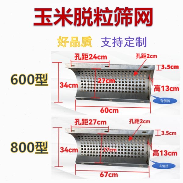 玉米脱粒机筛网塞子粉碎机筛子罗筛底家用剥离器加厚配件大全定制