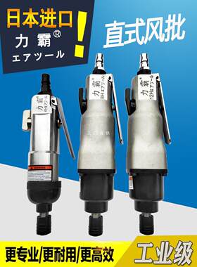 日本进口力霸直式大功率风批气动起子扳手气批工业级气动螺丝刀