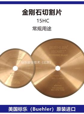 标乐金刚石切割片114244Buehler15HC刀片114246刀片114247