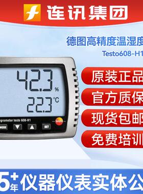德图Testo608-H2带报警数字高精度温湿度计Testo608-H1家用温度表