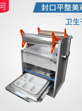 各种餐盒封口机 杯盒封口机 豆腐盒封口机锁鲜盒装封口机