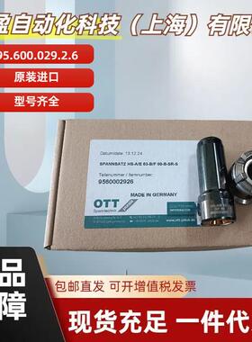 德国全新原装正品OTT-JAKOB拉刀爪95.600.029.2.6V05夹钳主轴拉爪