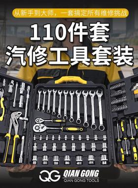 工厂直销汽修工具套装110件套三开外贸跨境款组合工具箱110PCS