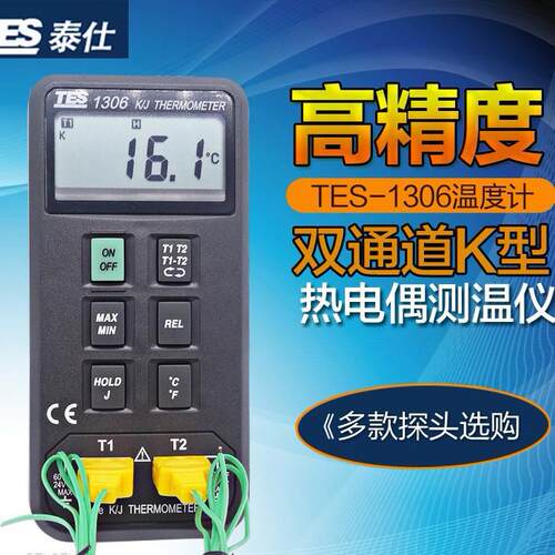 泰仕TES-1306数字式温度表 磨具温度测试仪器 手持式接触式温度仪