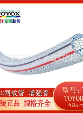 TOYOX东洋克斯 TR-10 pvc管 网纹管增强管TOYORON型 型号齐togawa