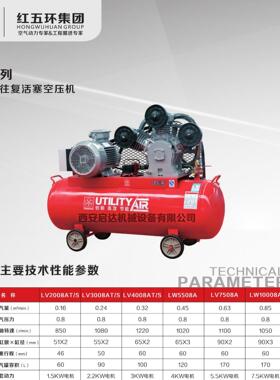 红五环移动活塞微型空压机 5.5kw气泵 LV7508A便携式空气压缩机