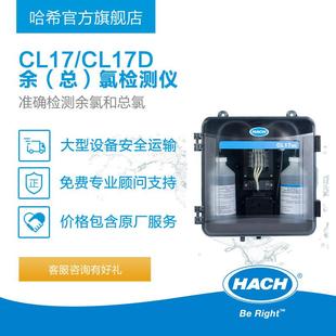 HACH/哈希CL17/CL17D余氯/总氯在线水质快速检测分析仪