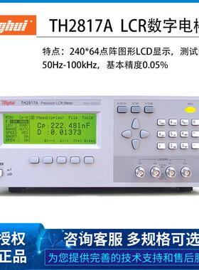 同惠TH2817A/TH2816A/TH2816B电容电感测试5挡分选 LCR数字电桥