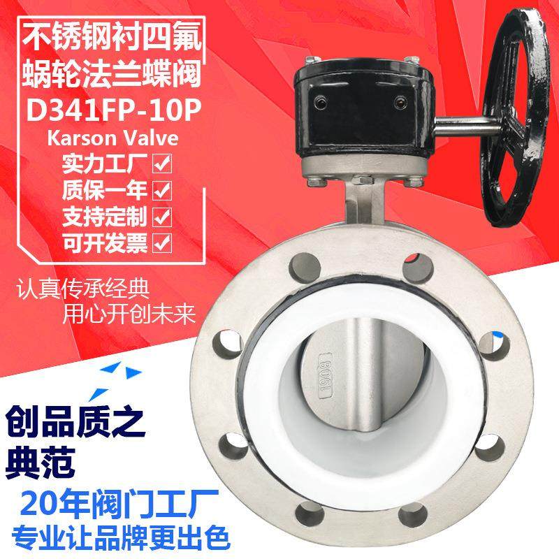 卡尔森D341FP-10P涡轮法兰304白钢手动酸碱腐蚀50 不锈钢四氟蝶阀,五金/工具,蝶阀,淘宝优惠券,粉丝福利购,淘宝优惠卷