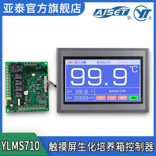 【AISET/亚泰】YLMS710 智能触摸屏 生化培养箱温控器 霉菌温控器