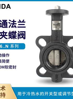 搏力谋belimo电动蝶阀原装正品电动两通阀门 D6100N D6200W开关阀