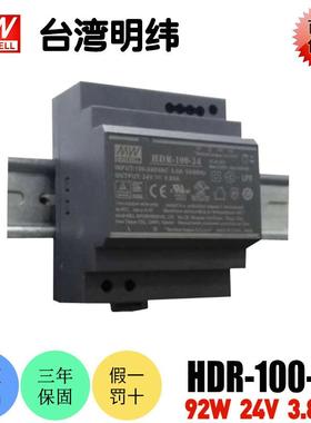 台湾明纬HDR-100-24开关电源100W导轨式24V3.83A直流稳压工业用