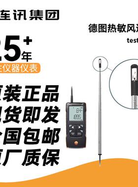 德图testo425热敏热线式叶轮风速仪416/417/510/405i高精度测量仪
