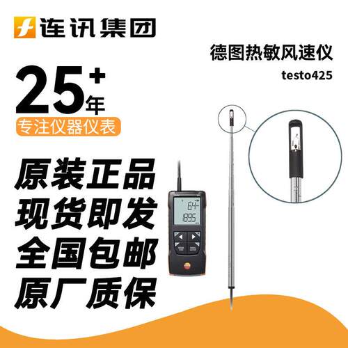 德图testo425热敏热线式叶轮风速仪416/417/510/405i高精度测量仪