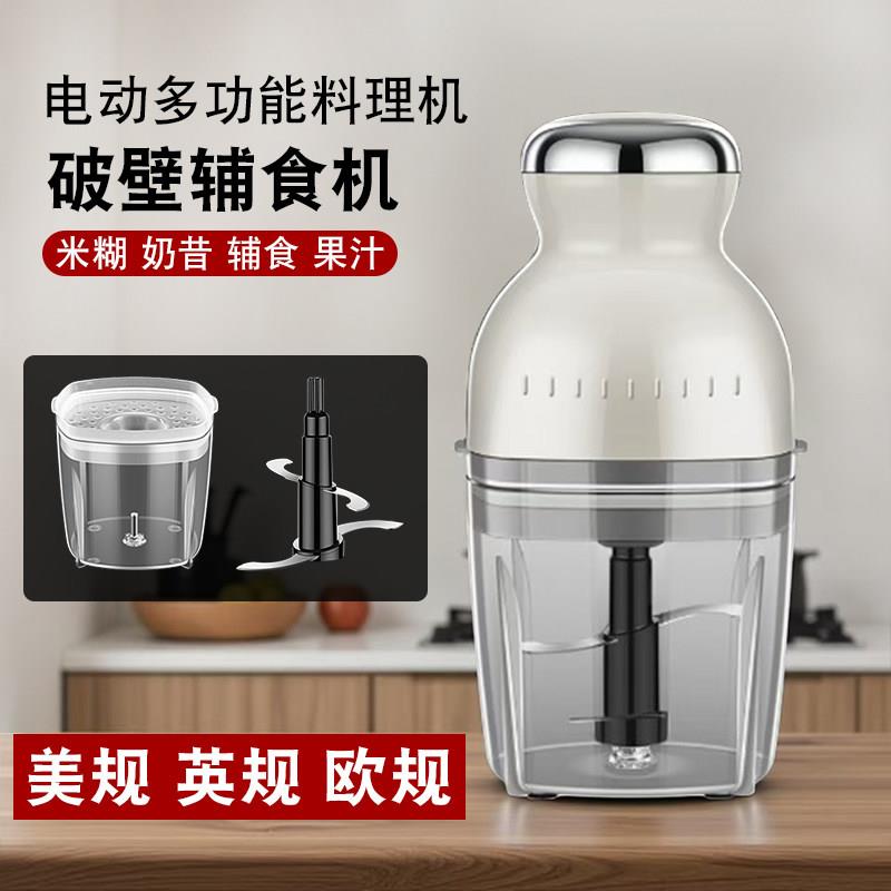 110v婴儿辅食机小型搅拌料理机食物调理绞肉机小家电美国台湾香港