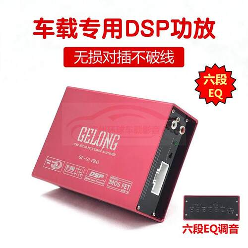汽车DSP功放专车专用无失真安装大功率4路车载汽车音响功放