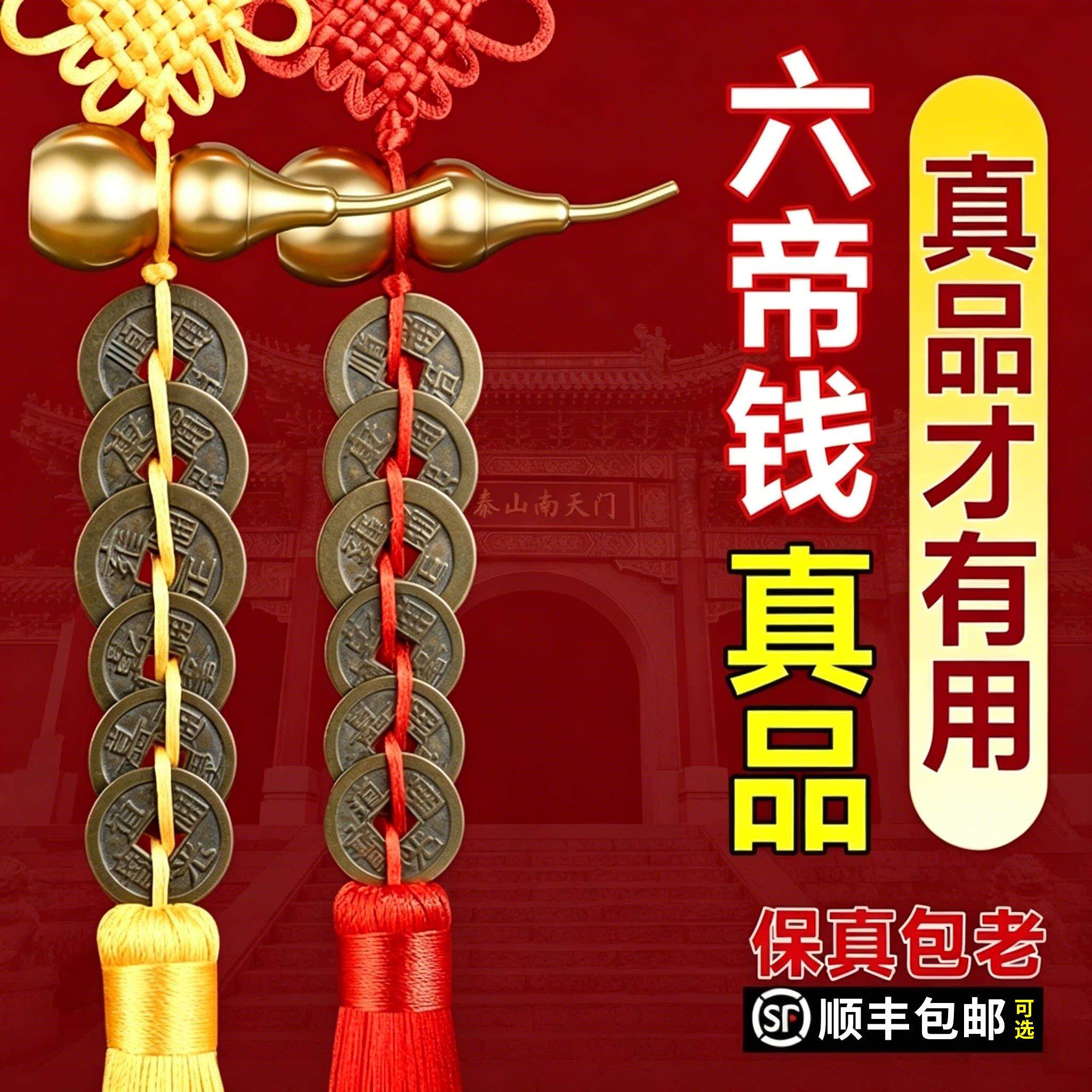 六帝钱真品铜钱2026马年五黄二黑带绳黄铜葫芦铃铛门对门五帝挂件