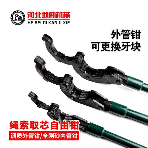 液压取芯钻机内管钳外管钳BQ BTW NQ NTW HQ HTW PQ 绳索取芯工具