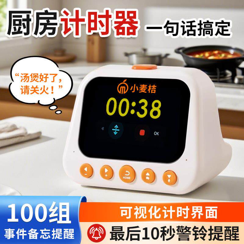 厨房计时器闹钟提醒器可视化时间定时做饭用计时时钟二合一倒计时