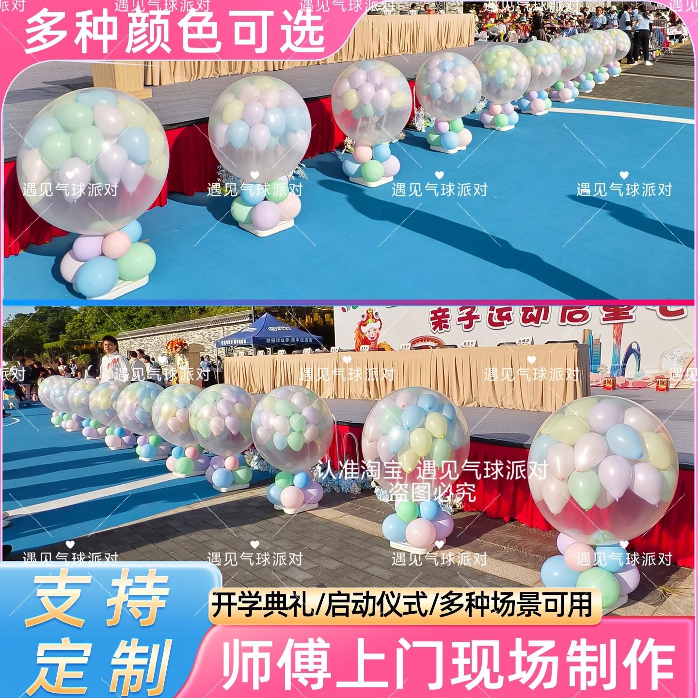 开学地爆球飞天飘空氦气球全套上门布置专案签约揭牌启动仪式道具