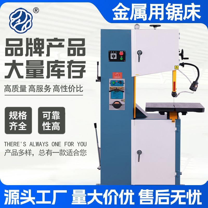 金属切割锯床立式带锯机不锈钢全自动多功能开料机铝型材冒口定制