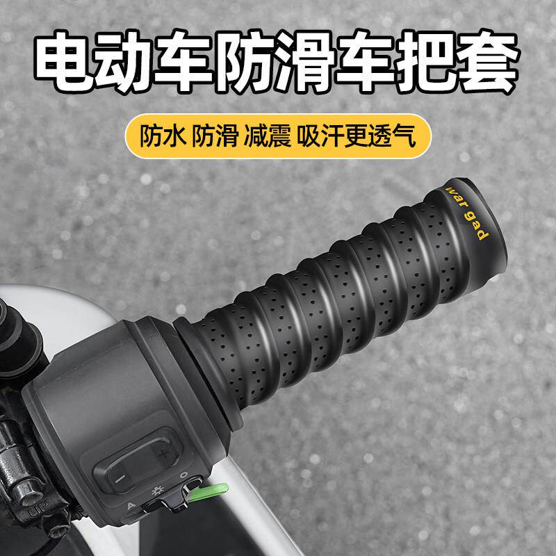 电动车手把套摩托车把套缠绕带防滑柔软吸汗透气保护手把胶改装