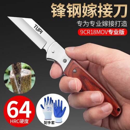 高硬度锋钢嫁接刀折叠刀园艺嫁接工具果树嫁接专用刀配手套套装