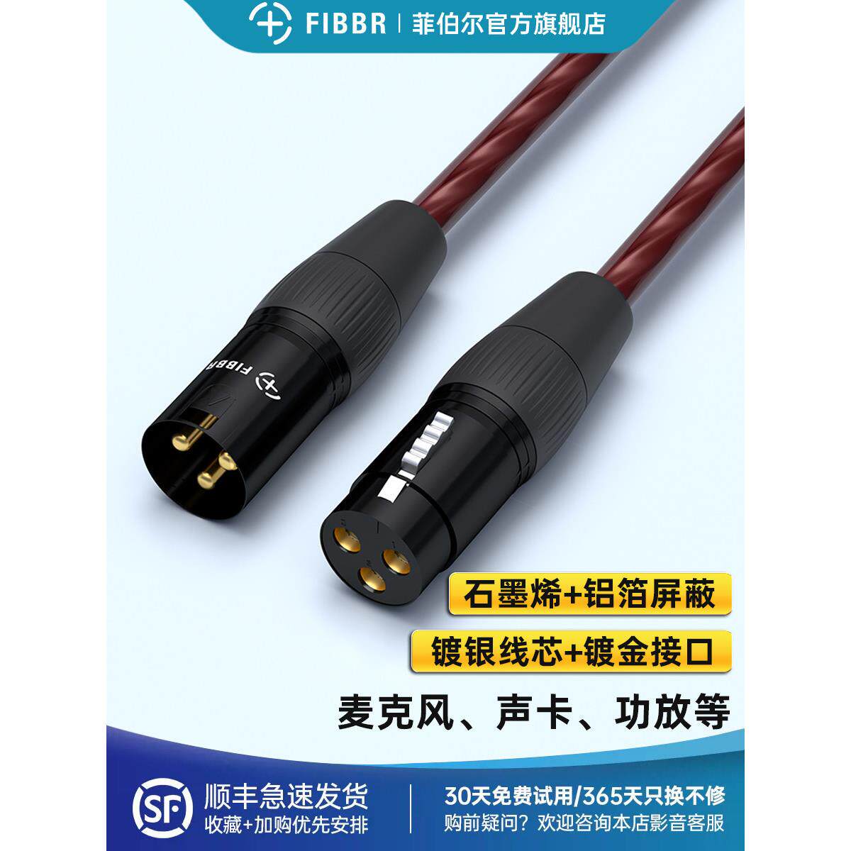 FIBBR镀银Xlr音频电缆Xlr平衡放大器麦克风电缆专业麦克风连接电