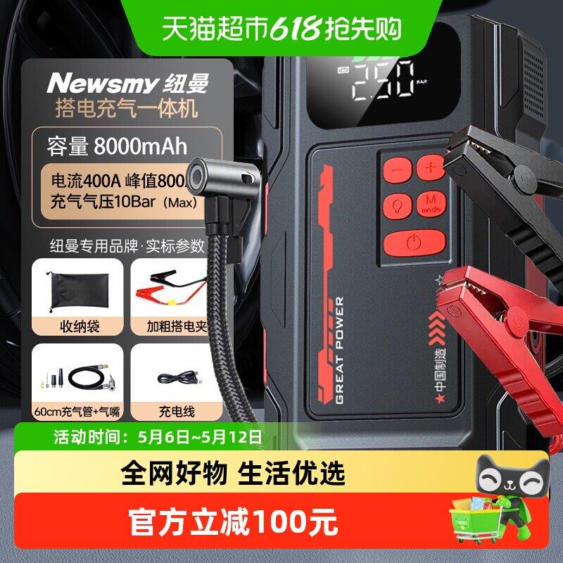 纽曼汽车应急启动电源多功能充气All车载电瓶搭电宝强起应急宝