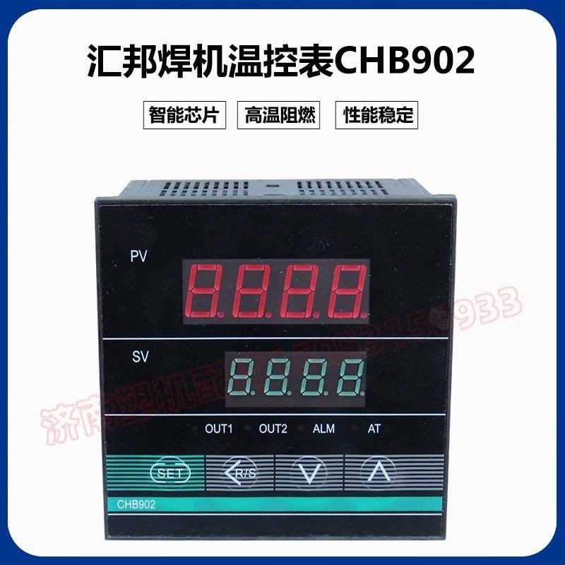 塑钢门窗焊机温控表CHB902 汇邦温控表温度控制仪 温控表温控仪