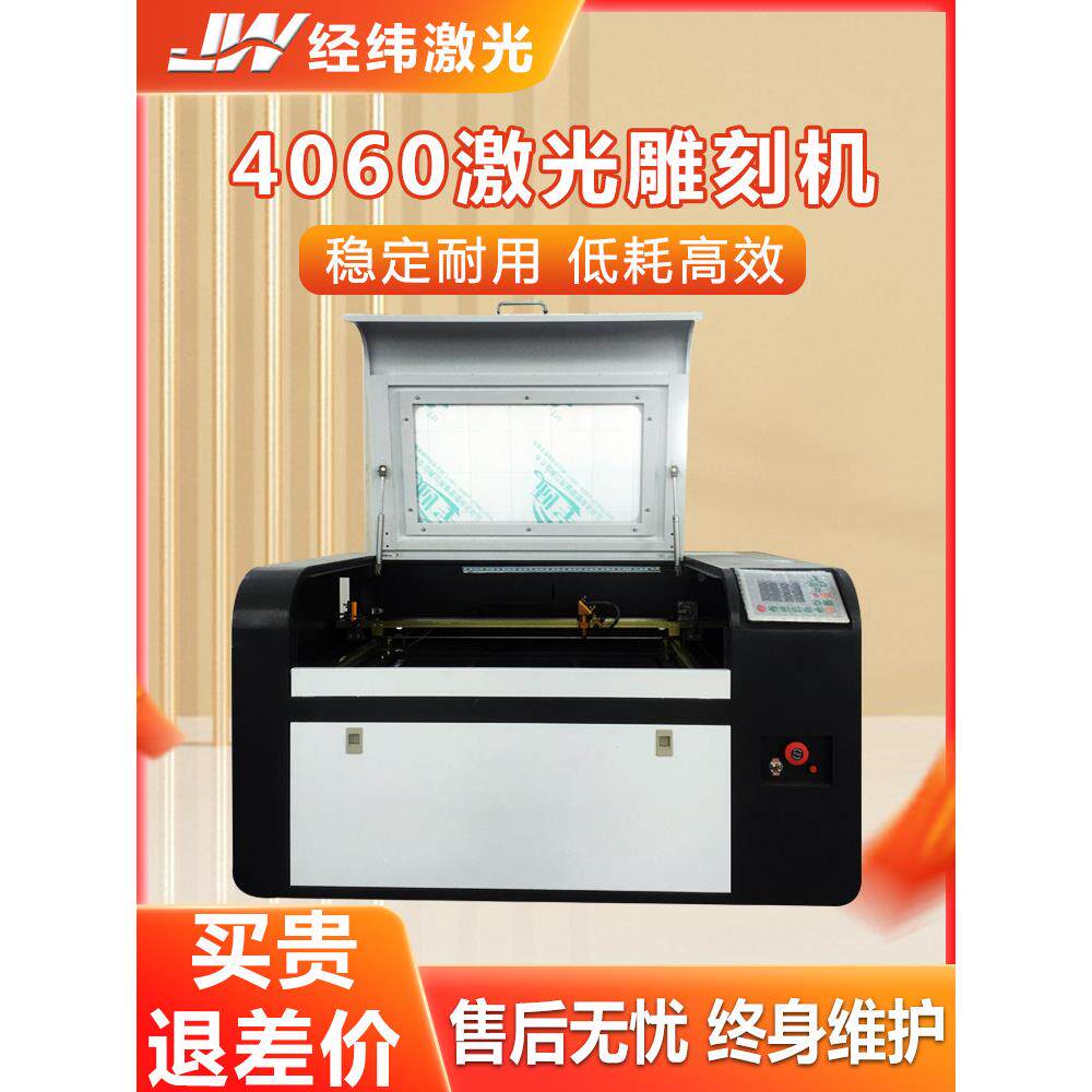经纬4060激光雕刻机亚克力木板皮革小型激光切割机KT板镭雕机石头