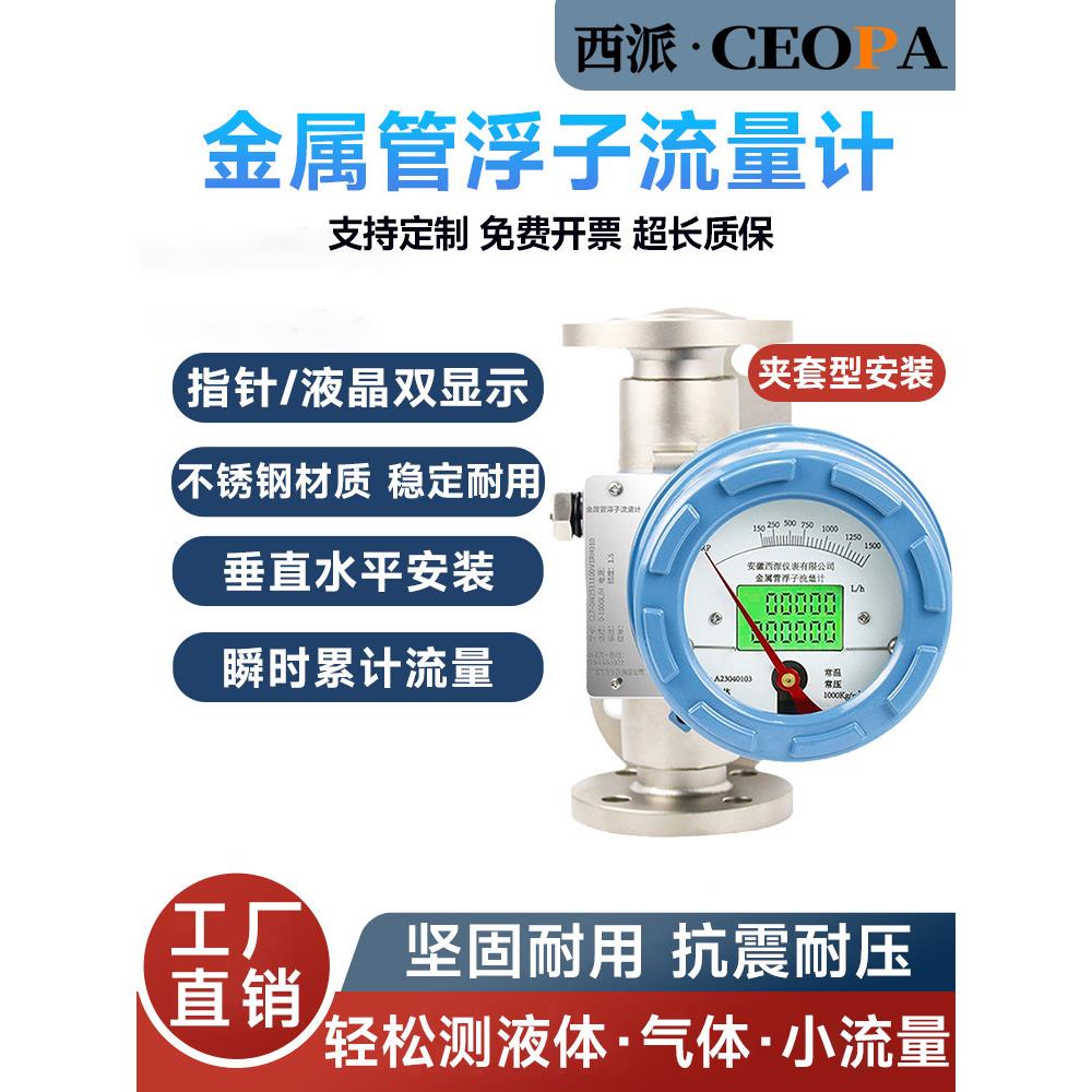 转子流量计气体液体不锈钢管道小流量卡箍数显指针金属浮子流量计