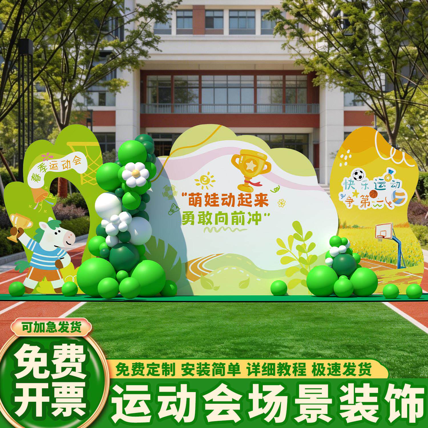 运动会场景布置装饰氛围亲子趣味幼儿园入场道具背景墙kt展板定制