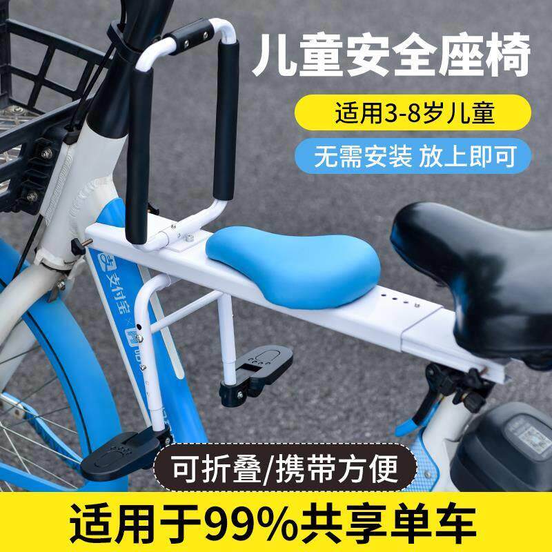 共享单车儿童座椅前置宝宝安全椅子便捷式公共电动脚踏车折叠座板