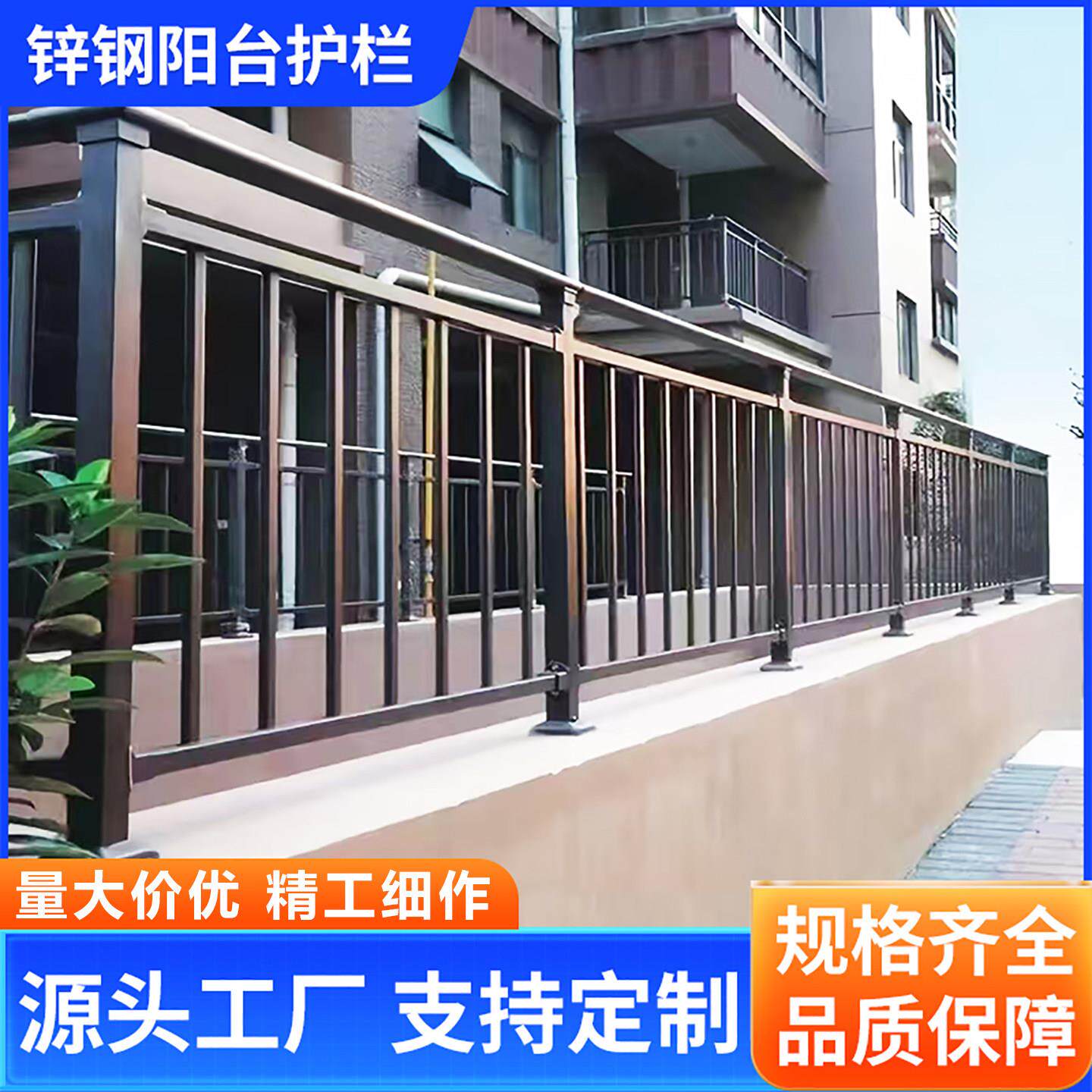 锌钢阳台护栏室外露台楼顶天台防护栏杆别墅庭院家用楼梯扶手围栏