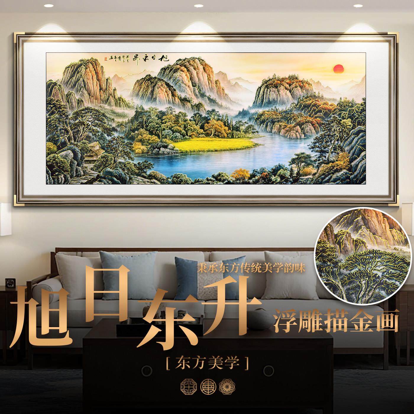旭日东升客厅装饰画山水画聚宝盘浮雕新中式办公室沙发背景墙挂画