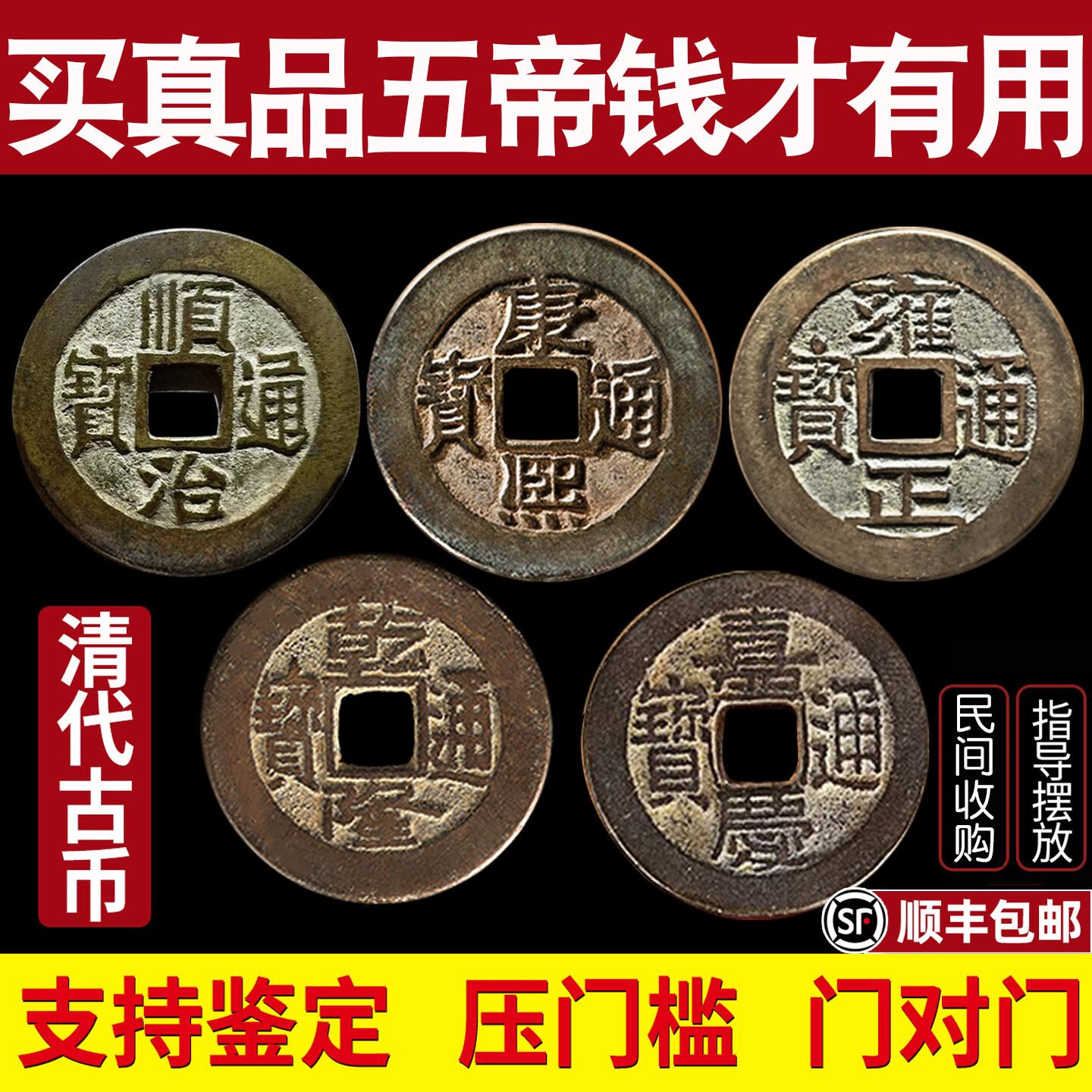 五帝钱真品压门槛入户门过门石下压的铜钱古币门对门六帝葫芦挂饰