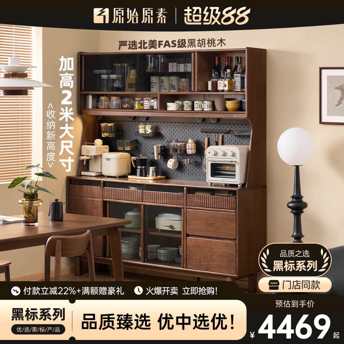 原始原素实木餐边柜黑胡桃木餐厅茶水柜大尺寸收纳储物柜子Q8141