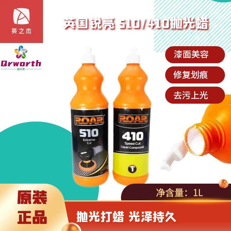 英国锐亮ROAR410/510/311汽车抛光蜡三合一超快蜡水性蜡护色去污