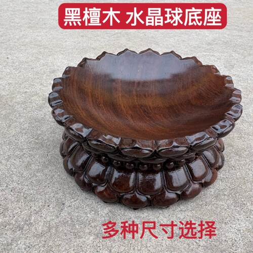 黑檀实木风水球底座 可客制化东阳浮雕木雕座托 适合7至26厘米球