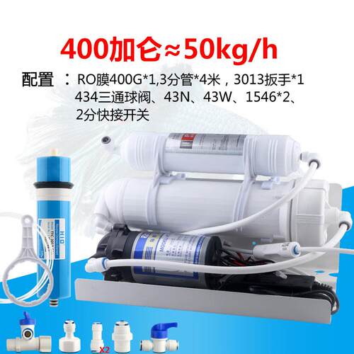 水族养鱼直饮机简易反渗透滤水机RO机超大流量200加仑400G降PHGH