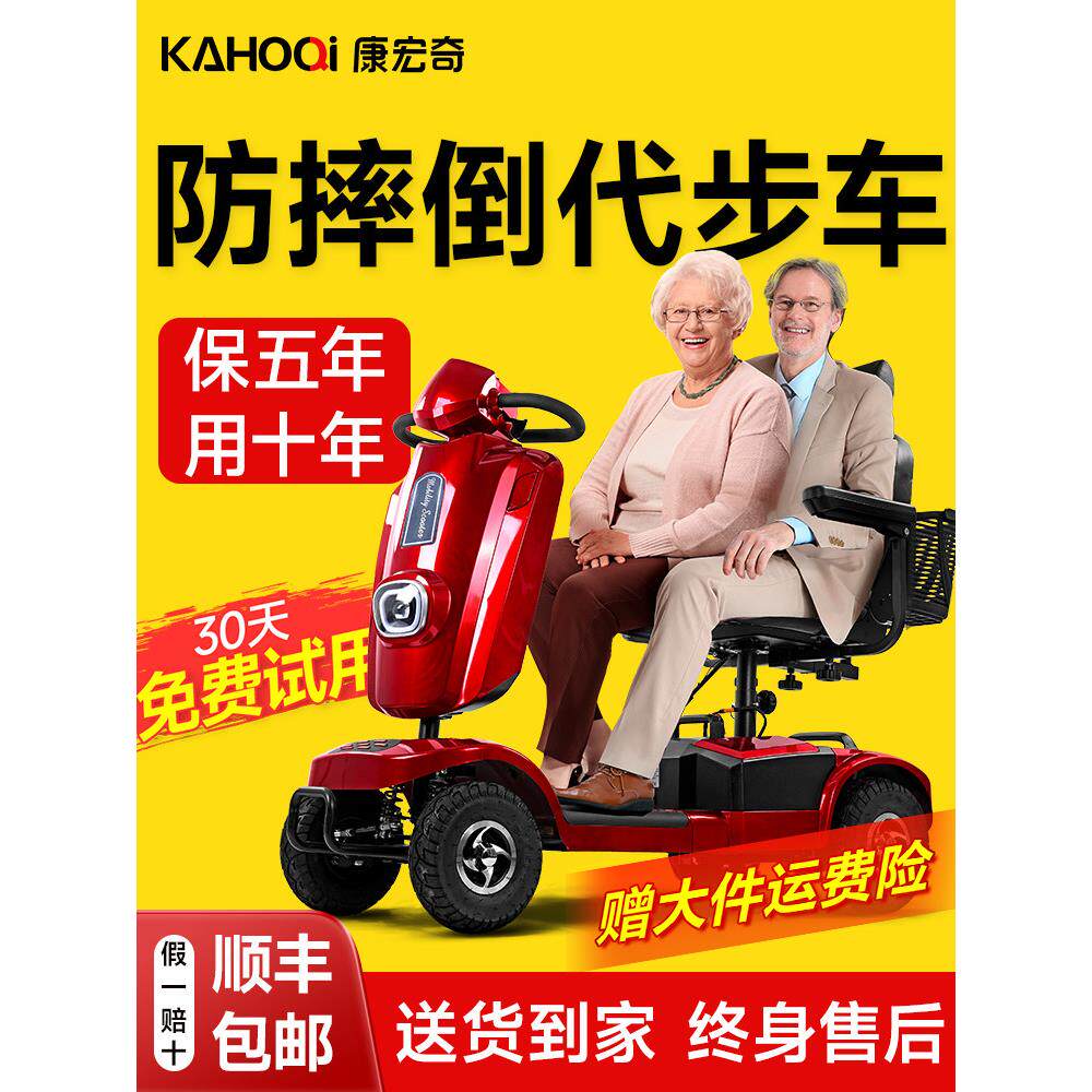 康宏奇老年人代步车四轮电动残疾人家用双人助力车老人专用电瓶车