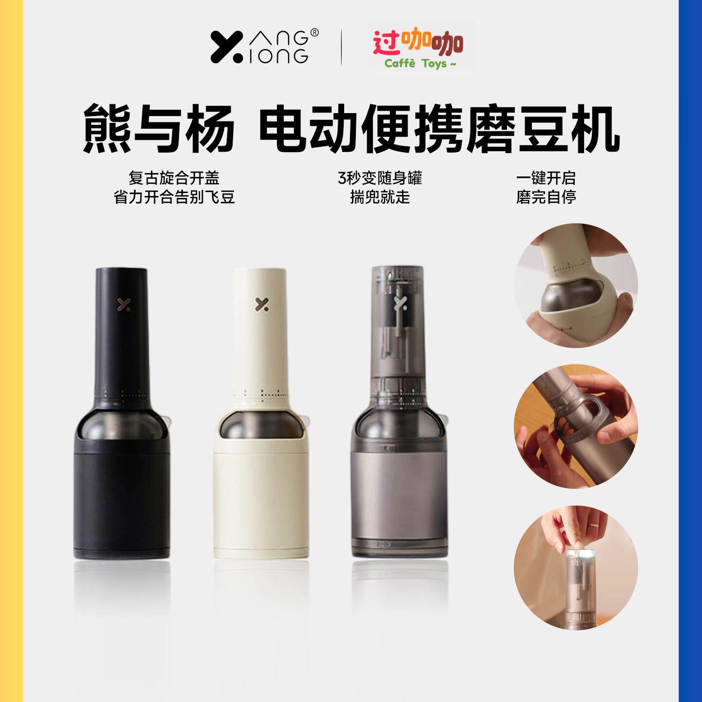 熊与杨磨豆机Bottle瓶子便携电动磨豆咖啡豆研磨机手冲意式研磨器