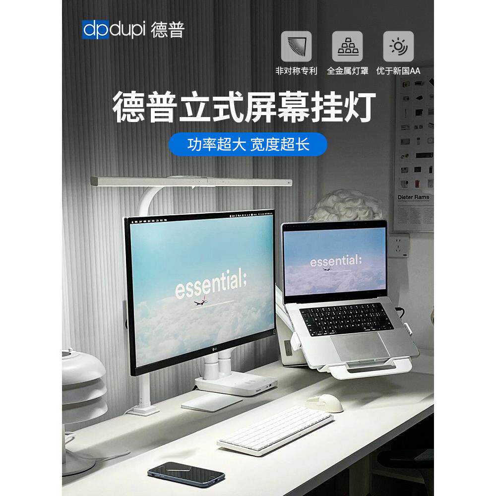 德普外星人80cm垂直屏幕挂灯白色电脑专用曲面显示器工作护眼台灯
