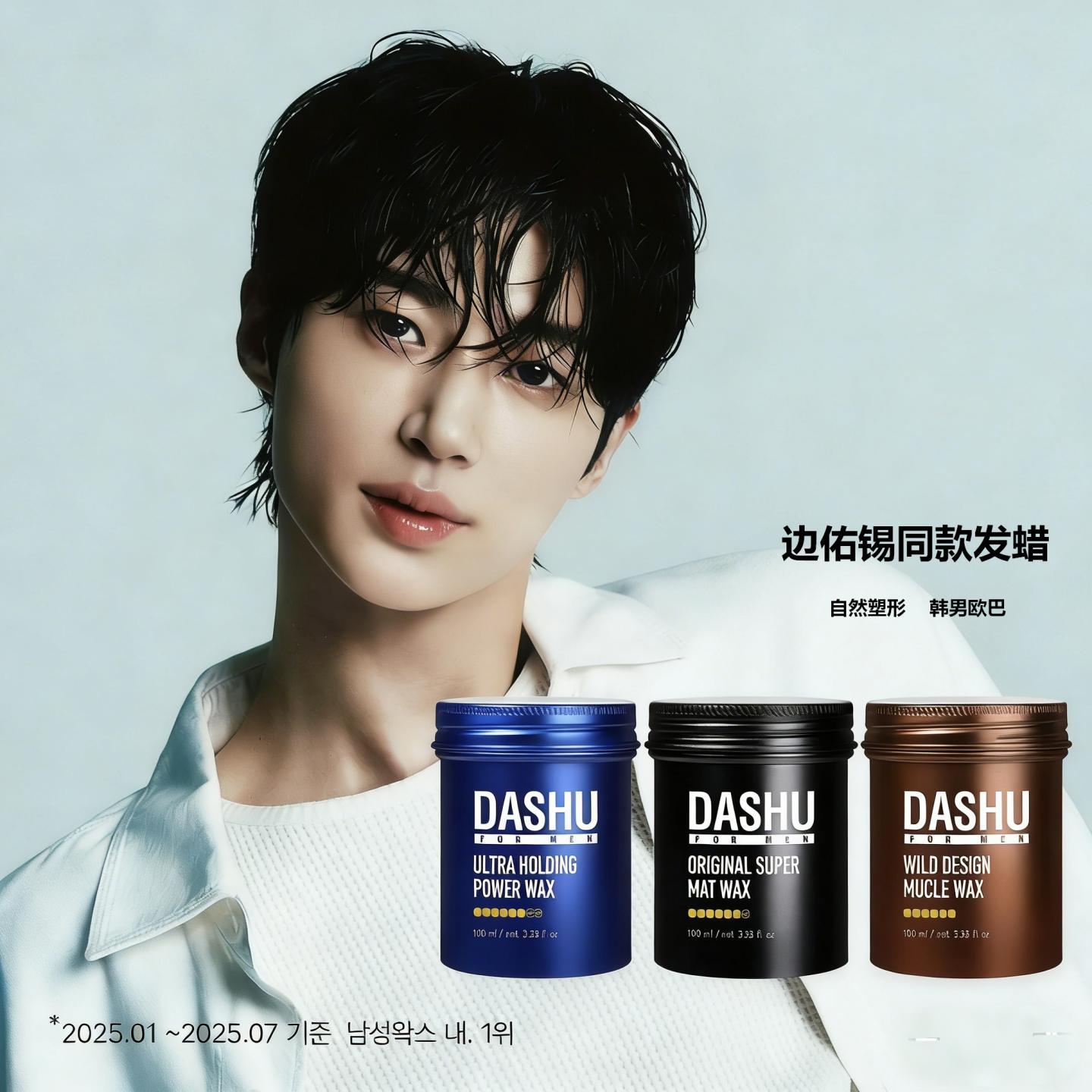 韩国原装Dashu大树造型发蜡泥男士强力定型自然蓬松保湿发蜡100ml