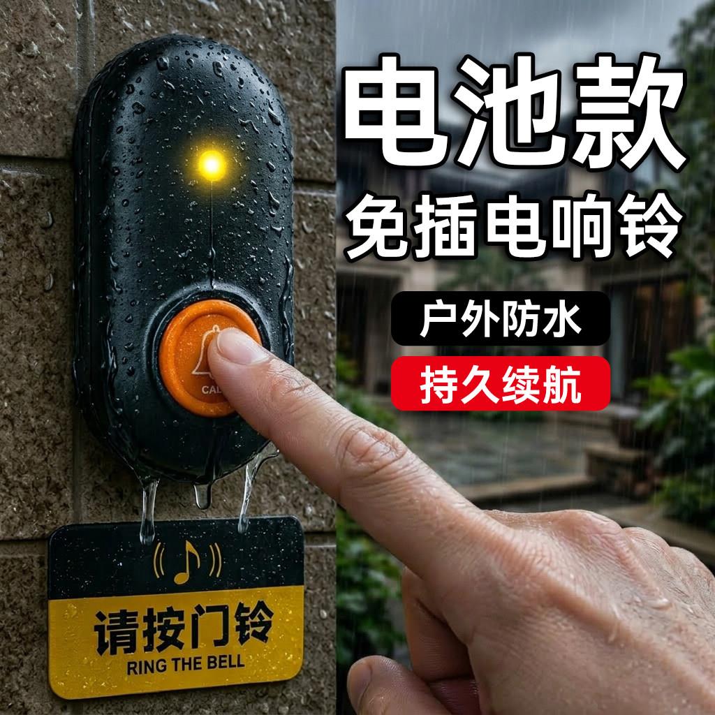 门铃无线家用免插电电池款防水远距离门钟大音量无线远程按铃呼叫