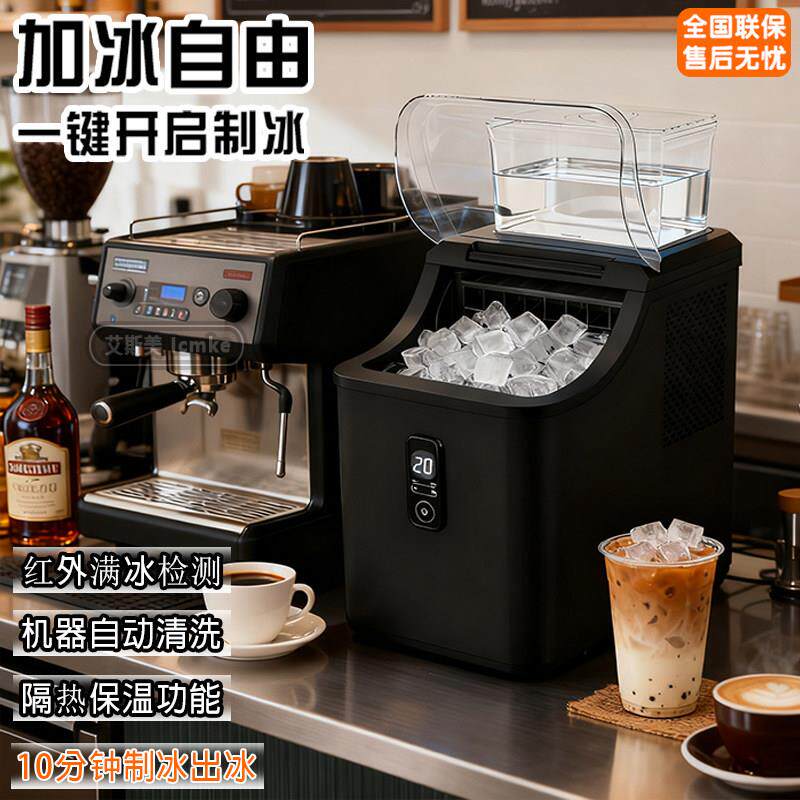 艾斯美小型家用商用制冰机奶茶店咖啡店KTV全自动制冰方冰造冰机