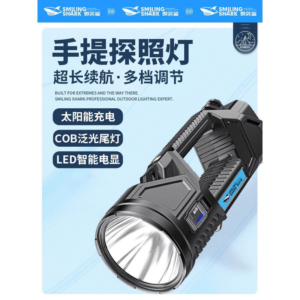 微笑鲨手提探照灯手电筒强光充电超亮户外远射led大功率太阳能